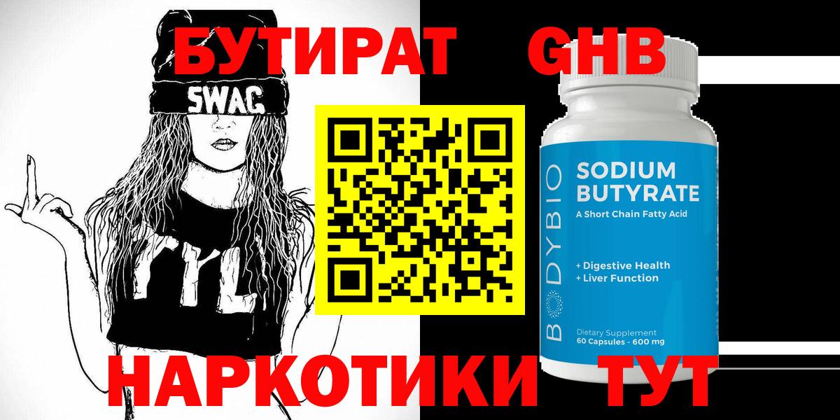 БУТИРАТ GHB Каменка