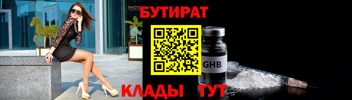БУТИРАТ BDO  Вход с VPN  Каменка 