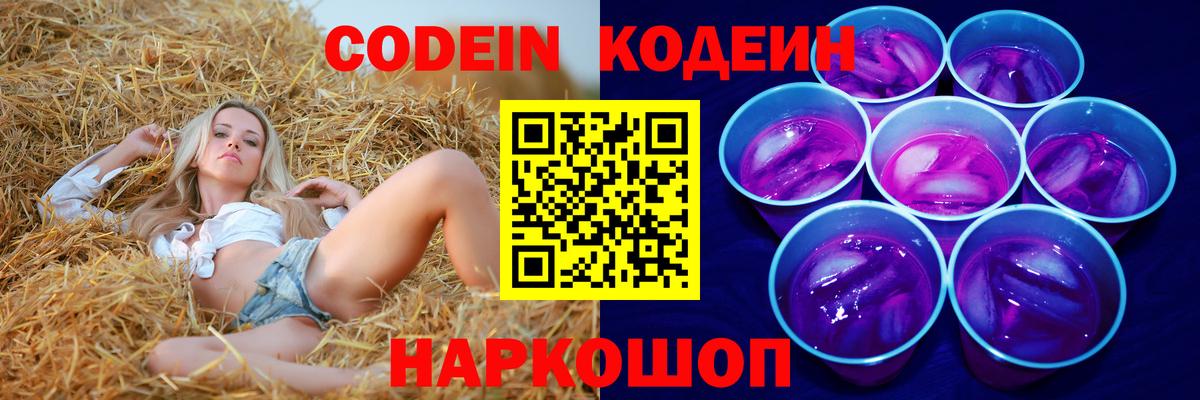 Кодеин напиток Lean (лин) Каменка