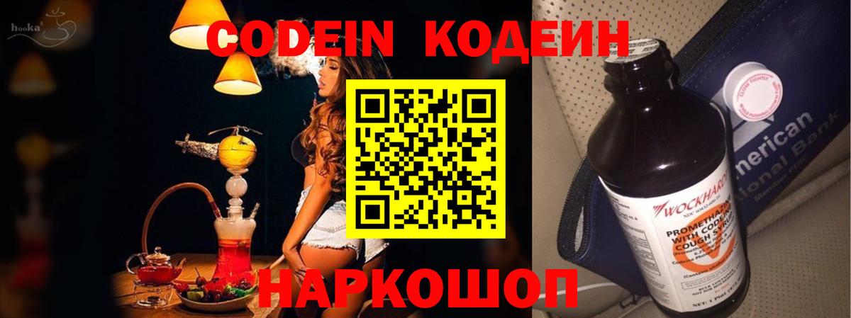 Кодеиновый сироп Lean Purple Drank  Кодеиновый сироп Lean Purple Drank  Каменка  Вход с VPN 