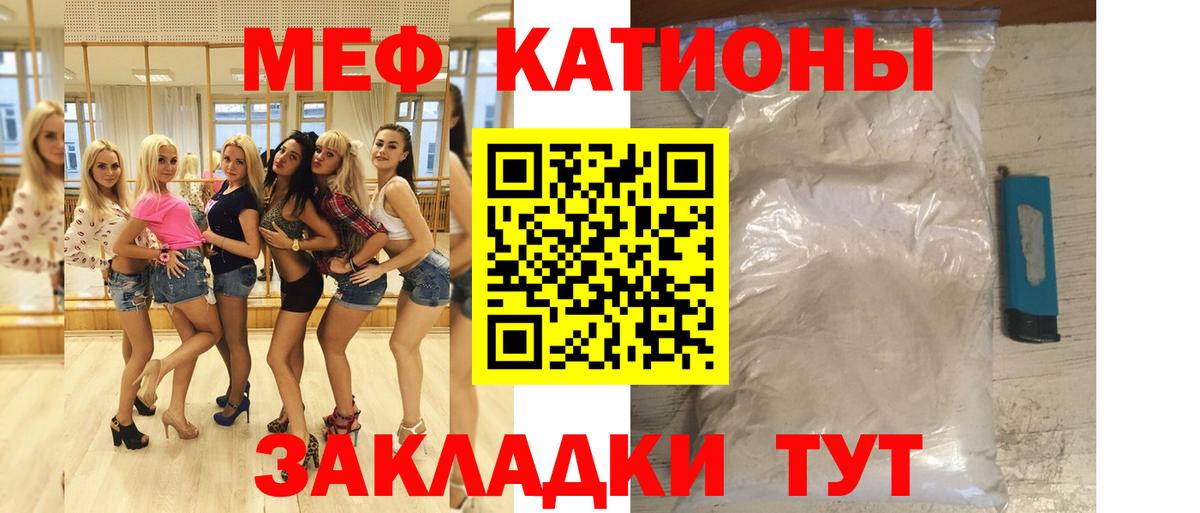 МЕФ мука  МЯУ-МЯУ кристаллы  Каменка  Вход с VPN 